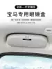 BMW special new X1X2X3X5 3 series GT1 series 2 series 5 series 7 series car glasses case clip original distortion-free installation