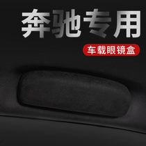 Mercedes-Benz new E-class GLC GLA GLB GLK E300L A B C S-class suede car glasses case