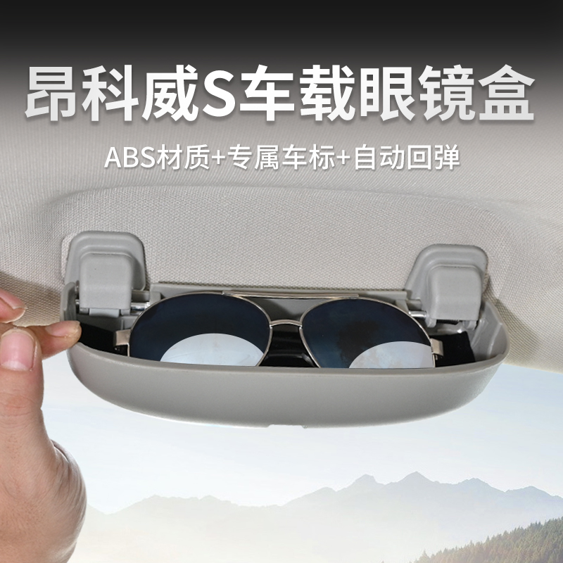 Bieke Angkowi S GLASSES CLIP ORIGINAL FACTORY WITHOUT DISTORTION MOUNT ON-BOARD GLASSES CASE SUNGLASSES CASE INTERIOR RETROFIT PIECE