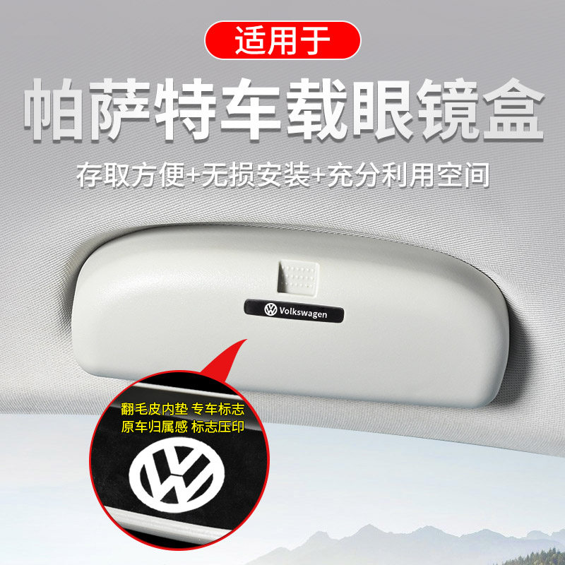 Volkswagen 19-23 models Passat on-board glasses case clip accessories retrofitted car ella hand eye mirror case non-destructive installation-Taobao
