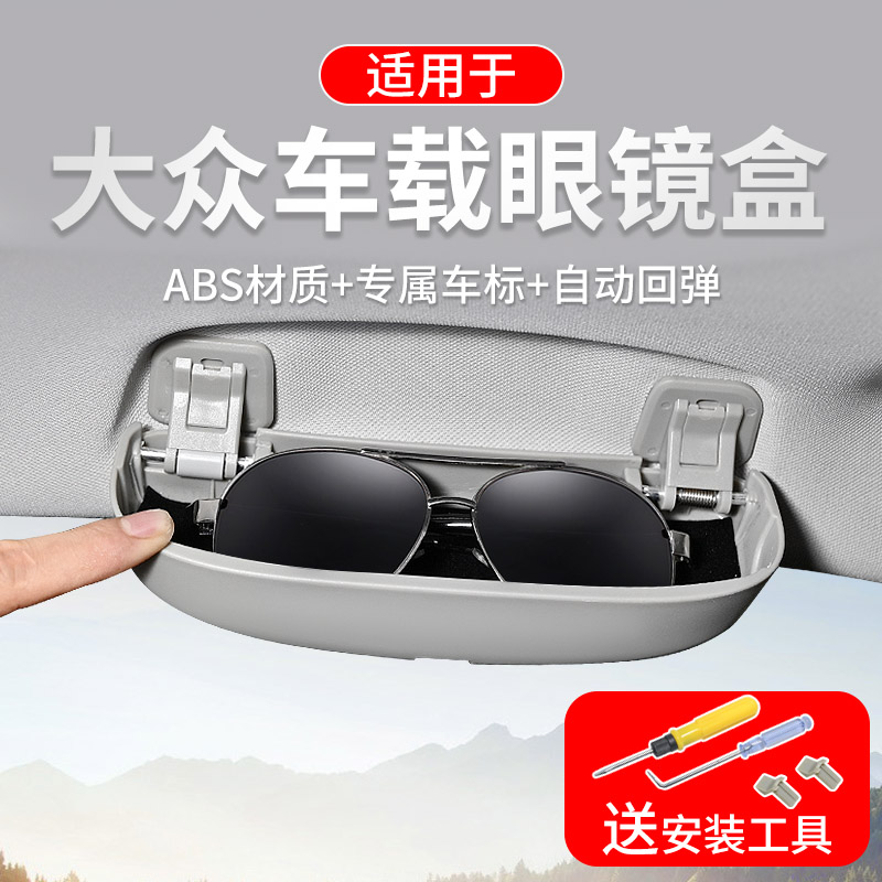 Volkswagen's new Bora Hui Tuang Tange Tuyue Wei collar Passat Lingdu special car glasses box clip modification