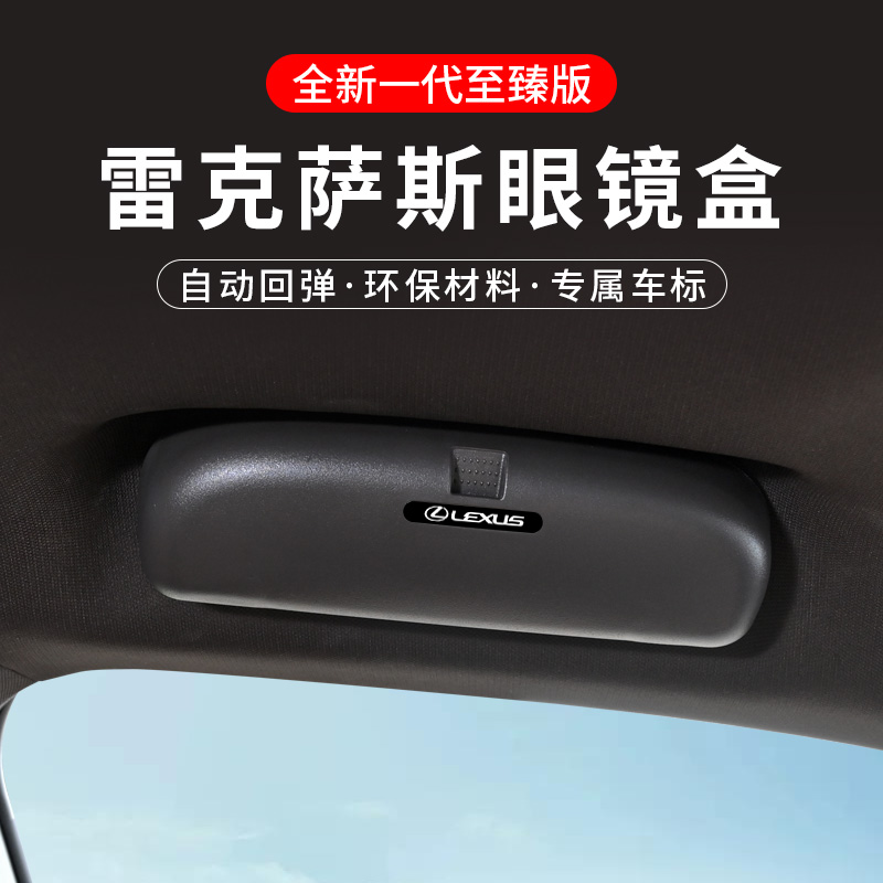 Lexus' new ES200 UX260 300h NX RX GS IS car glasses case clip is non-destructive mounting