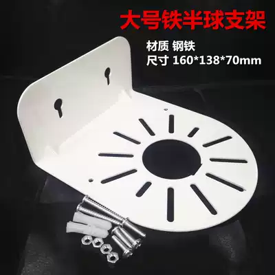 Semi-spherical iron bracket bracket indoor wall mounting bracket spherical hemisphere monitoring large rice top bracket