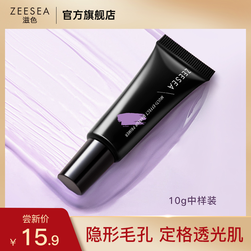 ZEESEA nourishing isolation cream makeup Former milky student female flagship store Flawless Moisturizing Vegan Cream-Taobao