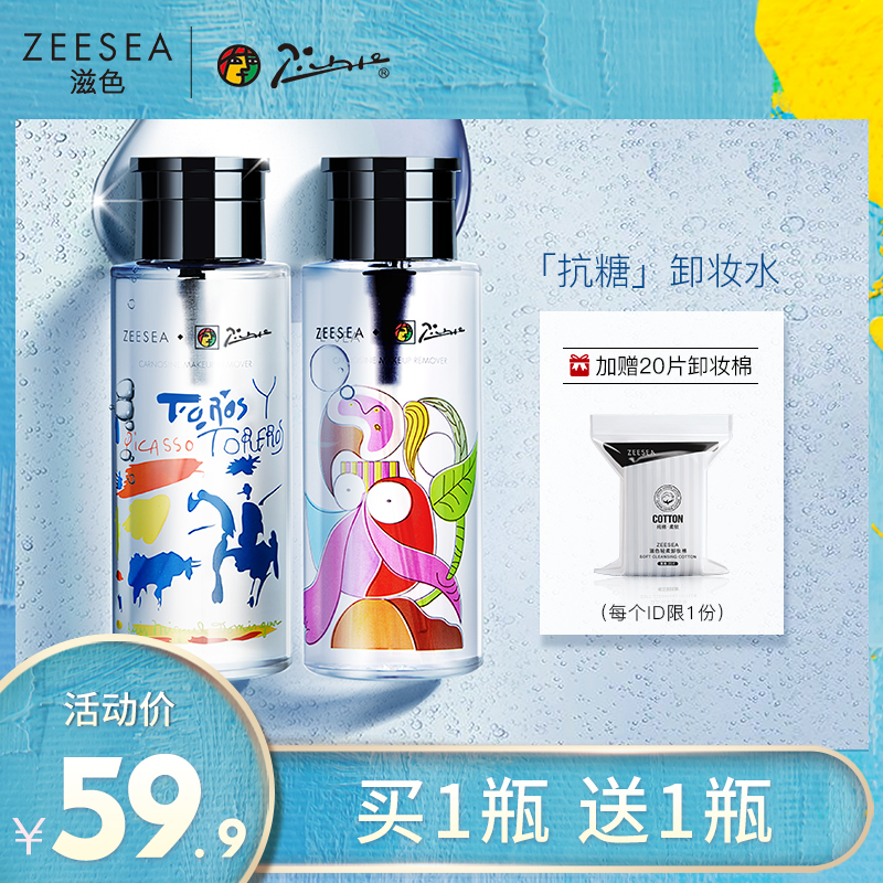 ZEESEA color Picasso makeup remover water face gentle cleaning eyes, lips and face three-in-one pressing bottle Makeup Remover Oil