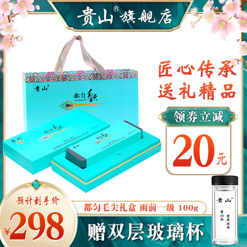 2021 New tea listed Guishan Duyun Mao Jian Boxed tea High mountain cloud Guizhou Green tea Before the rain Spring Tea 100g
