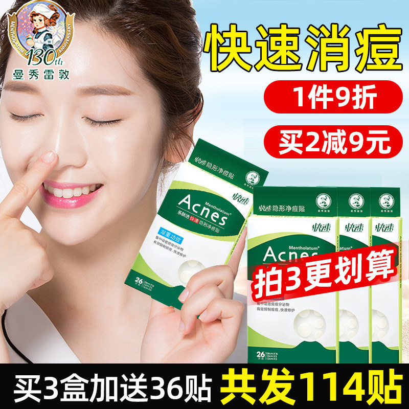 Manshow Redun Skin Finish Pimple Pimple for men's invisible net acne post student artificial leather official flagship store