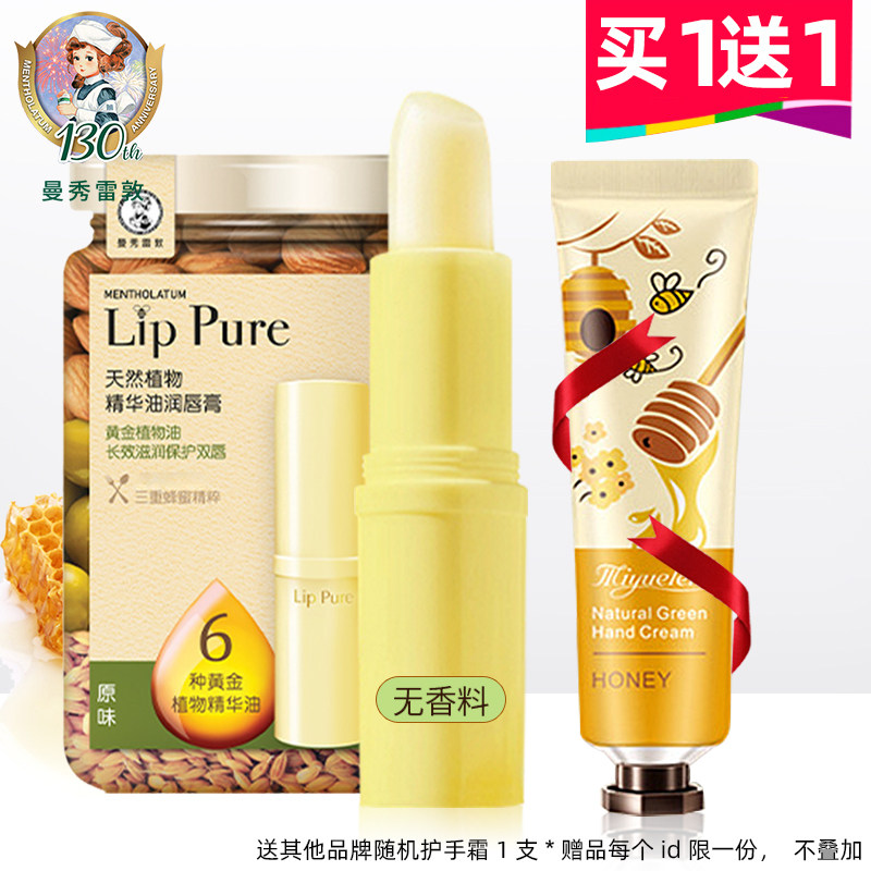 Manshow Redun natural plant essence oil moisturizing lip balm without spice moisturizing moisturizing and anti-cracking female