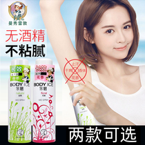 Manxiu Lei fragrant body spray male and female deodorant antiperspirator dry underarm dry sweat suppressant light fragrance lasting fragrance lasting fragrance