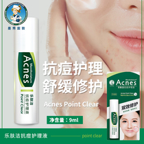  Manxiu Leitun anti-acne care repair liquid Refreshing anti-acne lightening acne marks Men and women Moisturizing and hydrating students