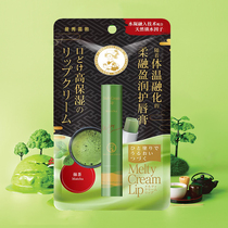 Mandy Leidun soft melt lip balm matcha flavor colorless moisturizing anti-dry cracking skin thinning lip lines