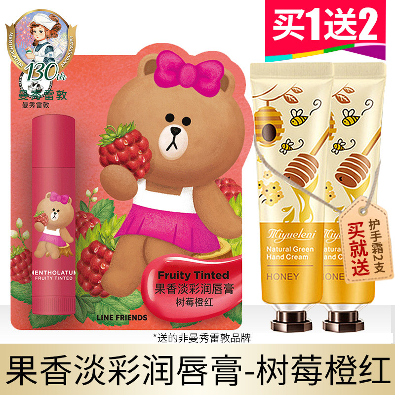 Mentholatum raspberry orange red light color lady lipstick moisturizing moisturizing anti-drying student lip oil