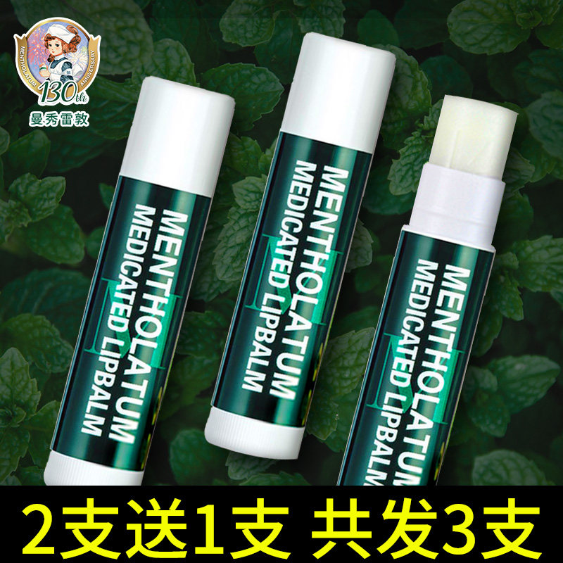 Manshow Redun mint moisturizing lipstick nourishing moisturizing moisturizing men's dry crack down lip gloss Death to the bottom of the skin