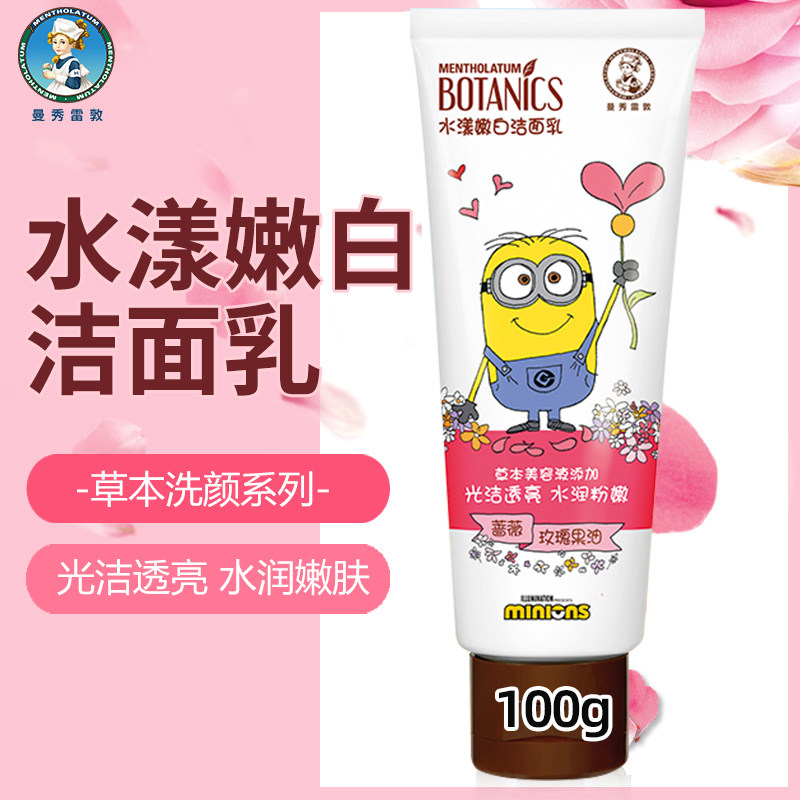 Mentholatum facial cleanser female water rippling whitening facial cleanser 100g moisturizing moisturizing male students
