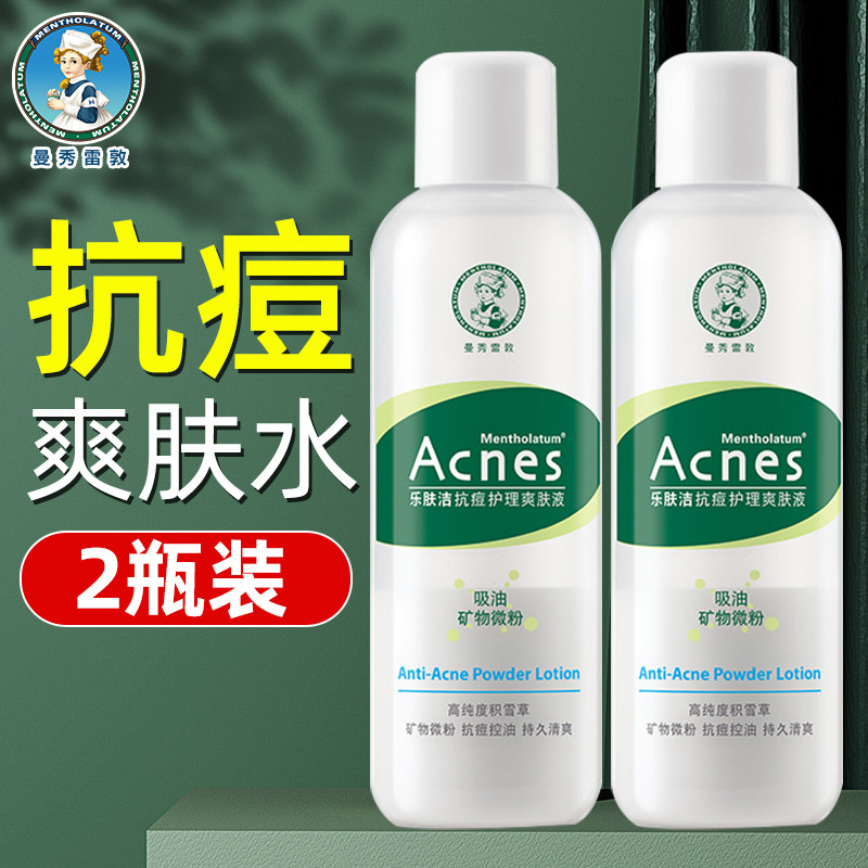 Manshow Redun Two bottles of anti-acne care fluid Skin Lotion moisturizing men and women Shrinking Pores powder Acne Autumn winter