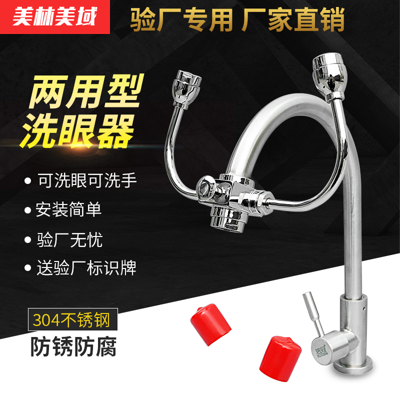 Faucet dual-purpose eyewash factory laboratory simple stainless steel 304 single mouth double mouth emergency eyewash