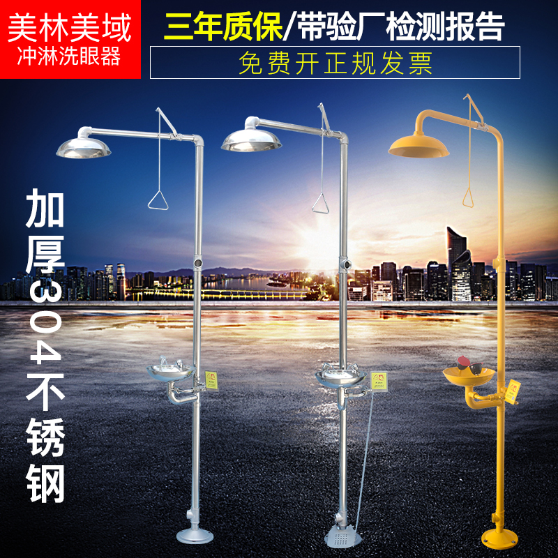 Industrial inspection vertical shower device laboratory with 304 stainless steel portable emergency spray eyewash