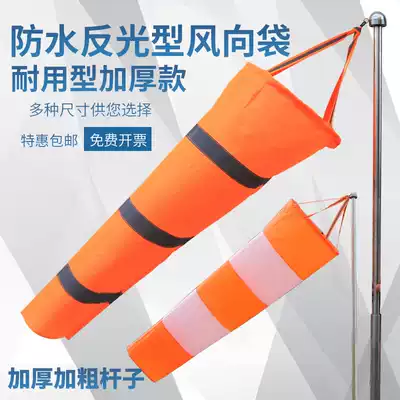 Meteorological wind direction bag durable luminous reflective fluorescent oil and gas chemical enterprise wind direction measurement wind bag outdoor anemometer