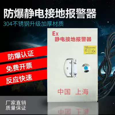 Gas station electrostatic grounding alarm Fixed mobile gas station unloading depot room explosion-proof electrostatic alarm