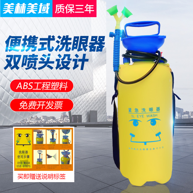 Industrial Factory EyeWash Double Mouth 5L5 Liter Mobile Emergency Laboratory Eyewash Portable Eyewash