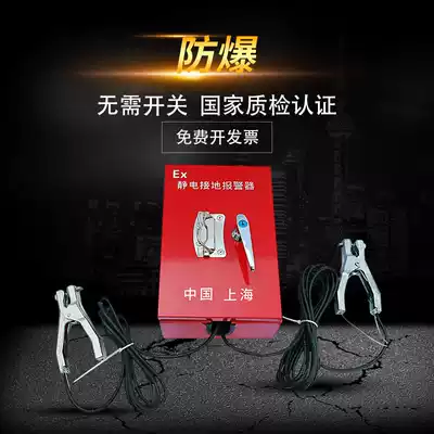 Electrostatic grounding alarm explosion-proof mobile fixed alarm gas station oil depot unloading electrostatic alarm