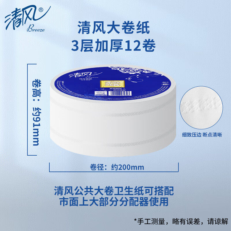 清风大卷纸3层150米12卷装:酒店级品质,家庭商用两相宜!-大盘卷纸-淘宝好物网