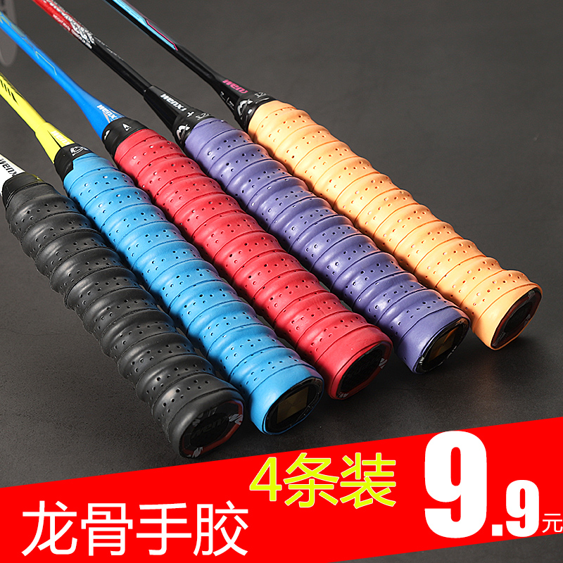 Badminton racket hand glue tennis racket handle wrapped with non-slip keel hand glue fishing rod slingshot punch hole breathable sweat absorption belt