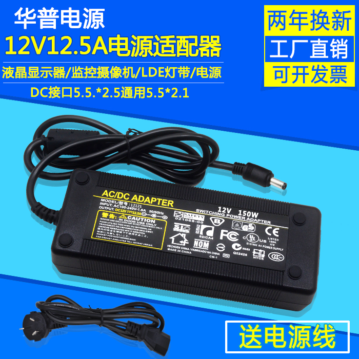 12V12.5A Power Adapter 12V150W Led Light Strip Monitoring Power Adapter