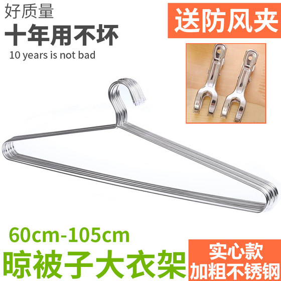 Coat hanger for drying quilts and sheets, stainless steel bold special feature, extra-large household artifact for drying quilts, quilt covers and bath towels