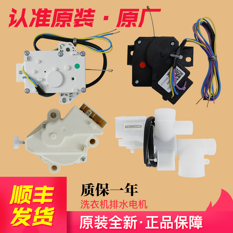 Applicable Haier washing machine retractors drain motor drain valve XPQ-6C2 00330504012A 4068B