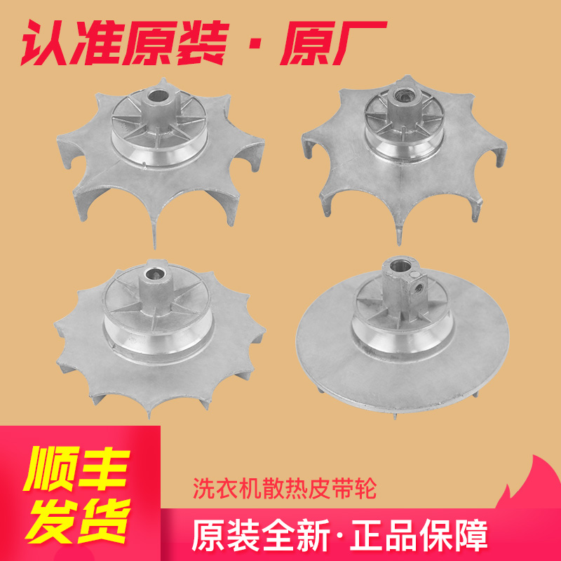 Suitable for Haier wave wheel washing machine motor pulley cooling plate 00330401002A 00330401002