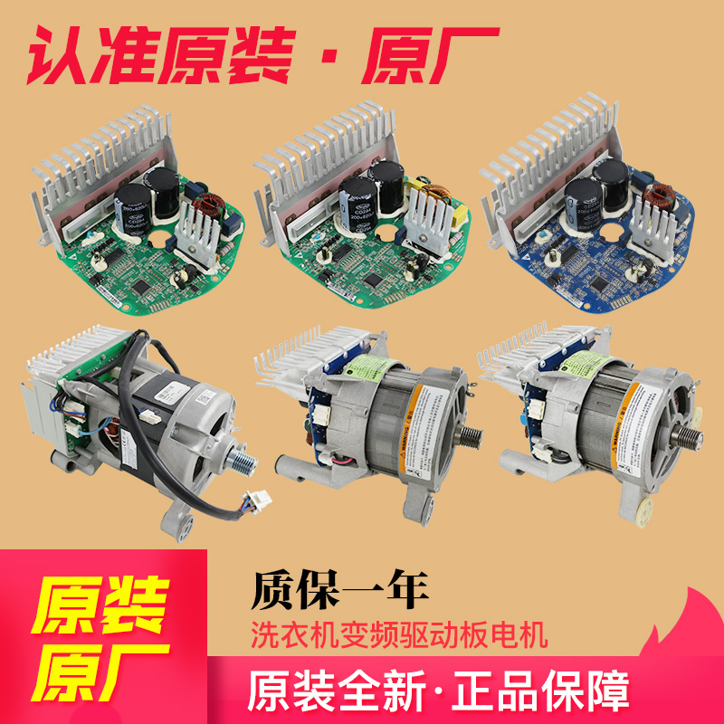 Applicable Haier washing machine frequency conversion drive board motor 5KMC121YTA00106 201 0024000133 D