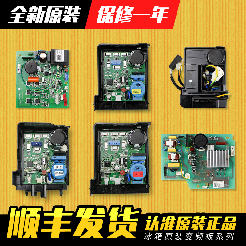 Applicable to Haier refrigerator accessories encyclopedia original motherboard compressor new driver board universal frequency conversion board computer board