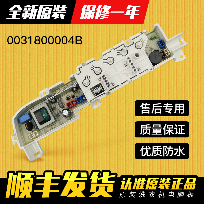 Suitable for 0031800004B Haier washing machine circuit board motherboard XQB60-7288 7288K M7288