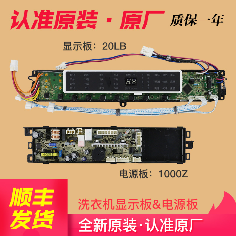 Applicable Haier washing machine circuit board display panel power panel XQS70-BZ1228S AM-BZ1226J AM