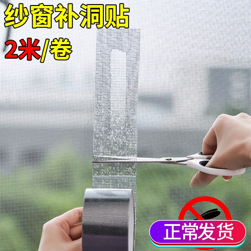 Mosquito-proof window screen Patch Patch Patch Hole Patch Self-Stick Sand Window Stickler Patch-Net Yarn Repair Patch Magic Stick to Hole God
