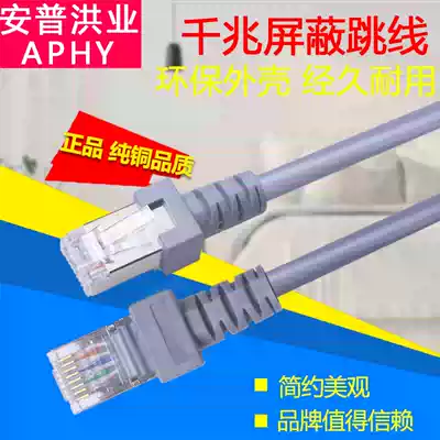 Anpu Hongye oxygen-free copper Super five types of shielding network route 0 5 meters 1 meters 1 5 meters 2 meters 3 meters 5 meters shielded jumper