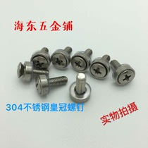 Authentic 304 Stainless Steel Crown Screw Three Combinations Crown Screw Cabinet Screw Distribution Box Panel l Screw