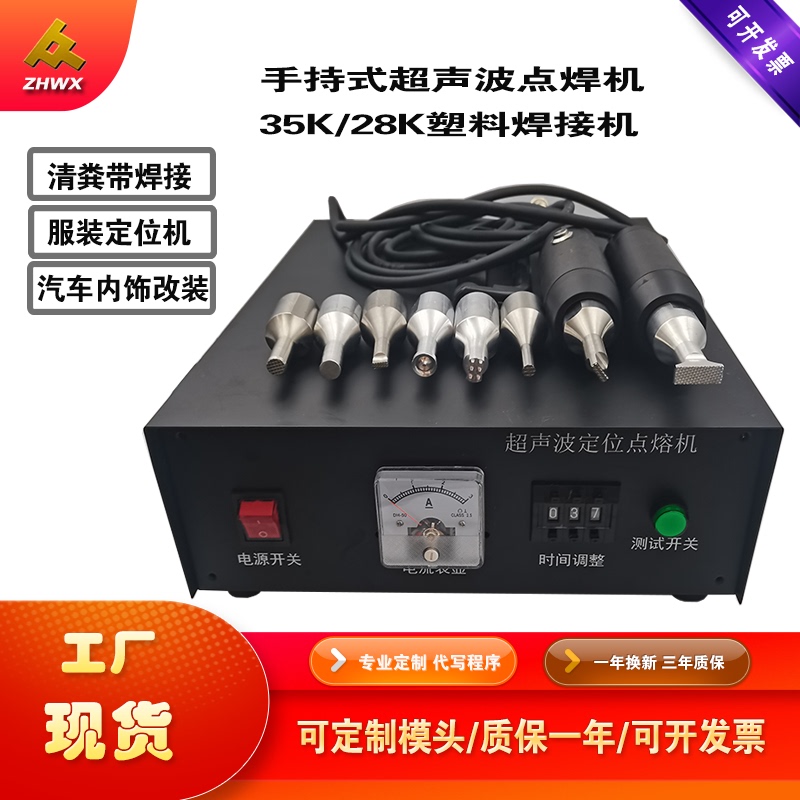 35K Ultrasonic Handheld Spot Welding Machine Hot Melt Machine for Mask Ear Straps, Fabric, Car Door Panel Welding, Direct Sales from the Manufacturer