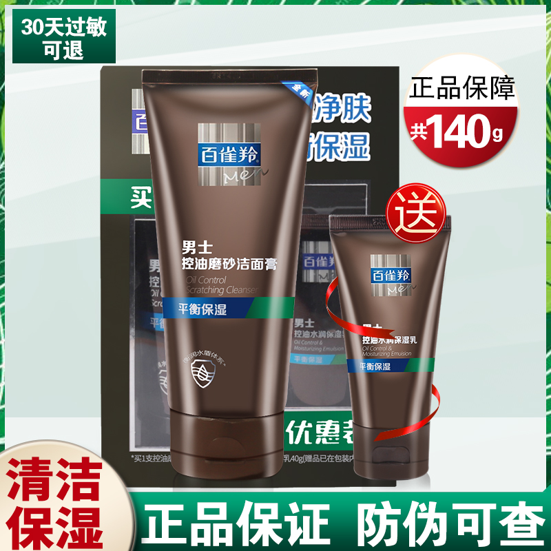 Pechoin Men's Facial Cleanser Oil Control Scrub Face Cream Deep Cleansing Blackhead Moisturizing Set Skin Care