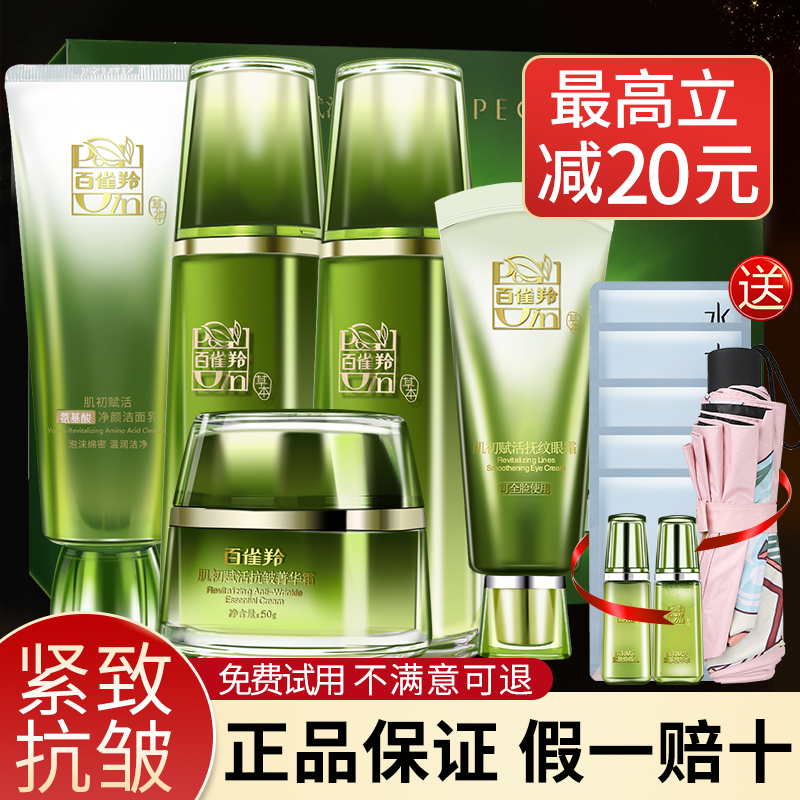 Pechoin muscle early revitalizing frame face lotion set firming anti-wrinkle light-wrinkle repair moisturizing moisturizing mother skin care products