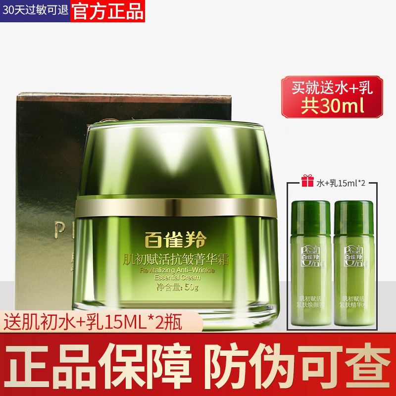 Pechoin muscle first revitalizing essence cream moisturizing moisturizing moisturizing anti-wrinkle firming cream to dilute dry lines and fine lines