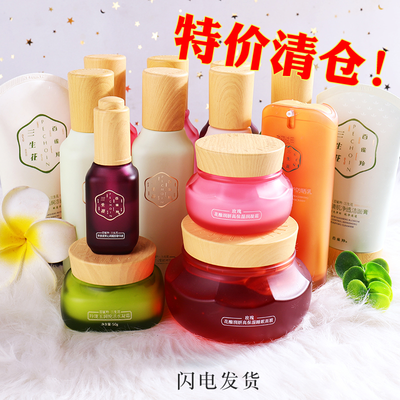 Pechoin Sansheng Flower Youth Tightening Lotion Set Moisturizing Moisturizing Skin Care Products