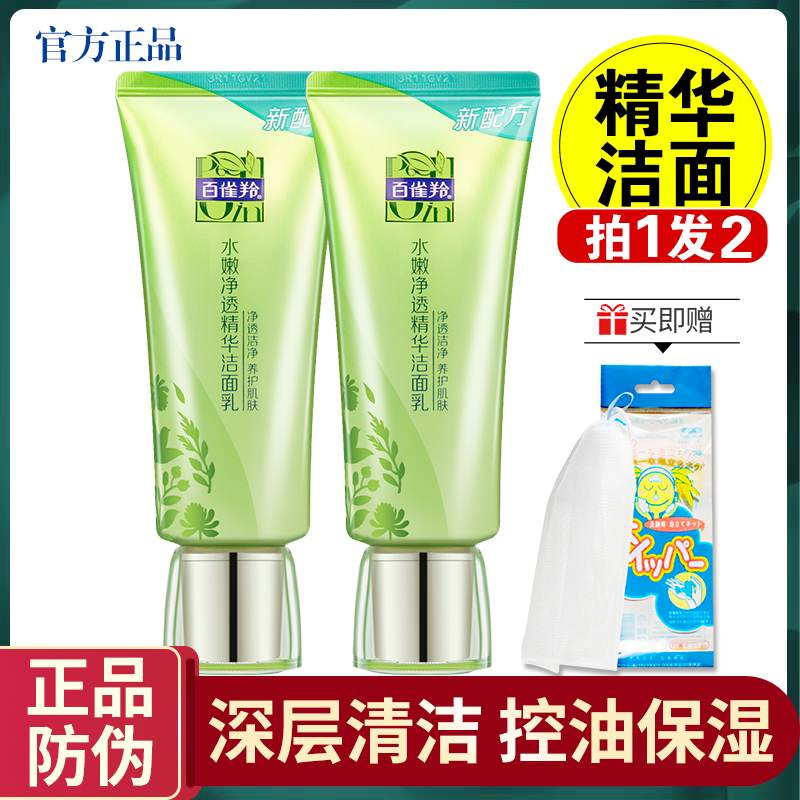 Pechoin facial cleanser water tender and clear essence cleanser oil control moisturizing deep gentle cleaning shrink pores men and women