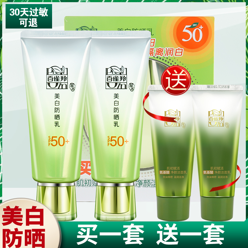 Pechoin sunscreen whitening isolation milk spray anti-UV waterproof anti-sweat refreshing facial sunscreen for men and women