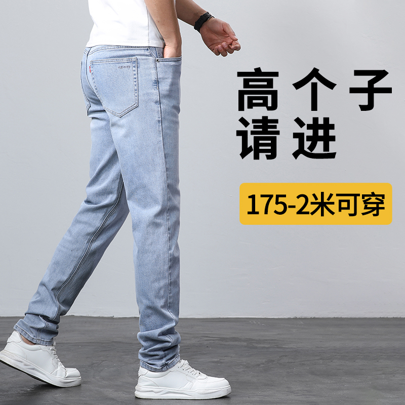 2026 Spring and Autumn Light-Colored Tall Men's 110cm Extended Version Jeans, Men's 190cm Long Legs, Stretchy, Comfortable, Straight-Leg