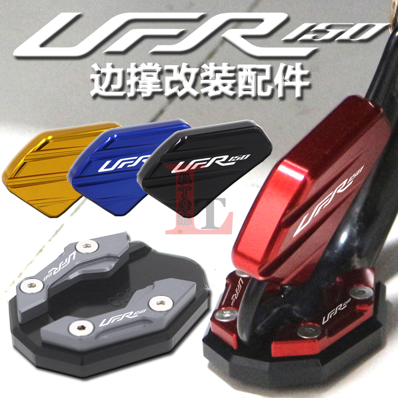 Suitable for Haojue Ufr150 Modified Side Stand, Enlarged Seat, Small Kickstand, Side Support, Anti-Slip Pad, Side Kick Extension Block, Auxiliary Device