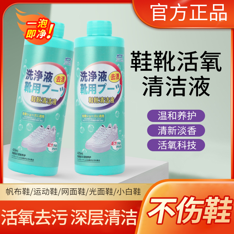 Bodyaid Oxygen Cleaning Liquid for Shoes and Boots, White Shoe Cleaner, Stain Remover, Oxygen Cleaner, Lazy Shoe Cleaning Magic Tool