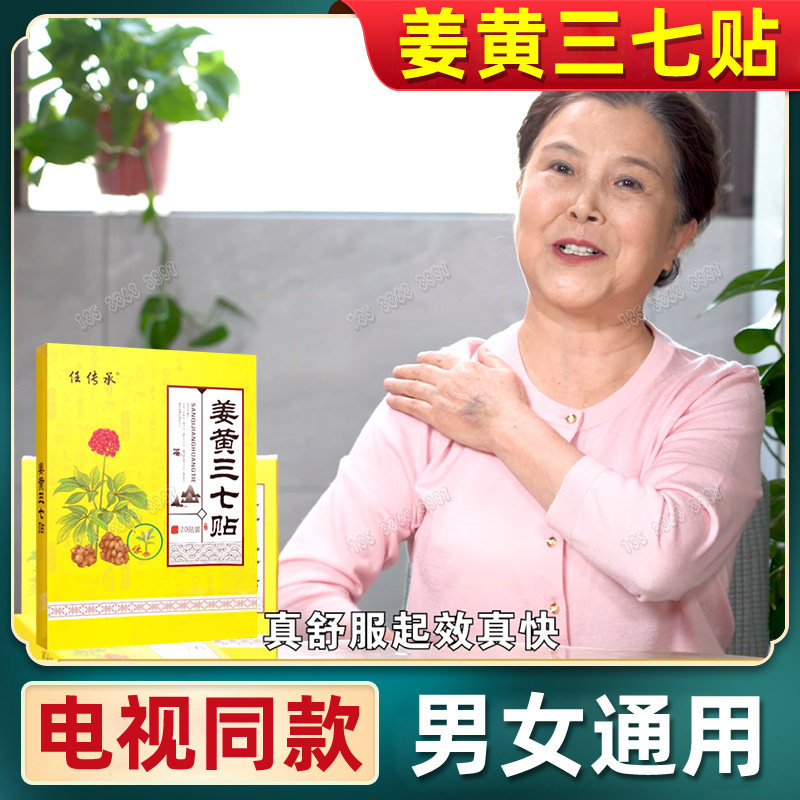 TV same Ren Inherited Turmeric 37 Sticker Centuries-old Ginger Joint Patch Fascini cold compress Seiji Qi's Flagship Store