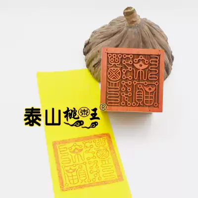 Taoist supplies mahogany Taoist master treasure three treasure star Mark custom peach wood seal token board